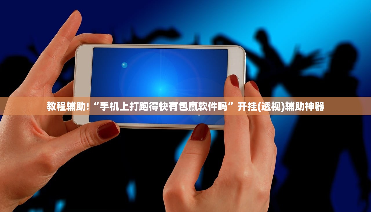 万能开挂辅助“中至窝龙全托怎么赢”(透视挂)辅助下载教程