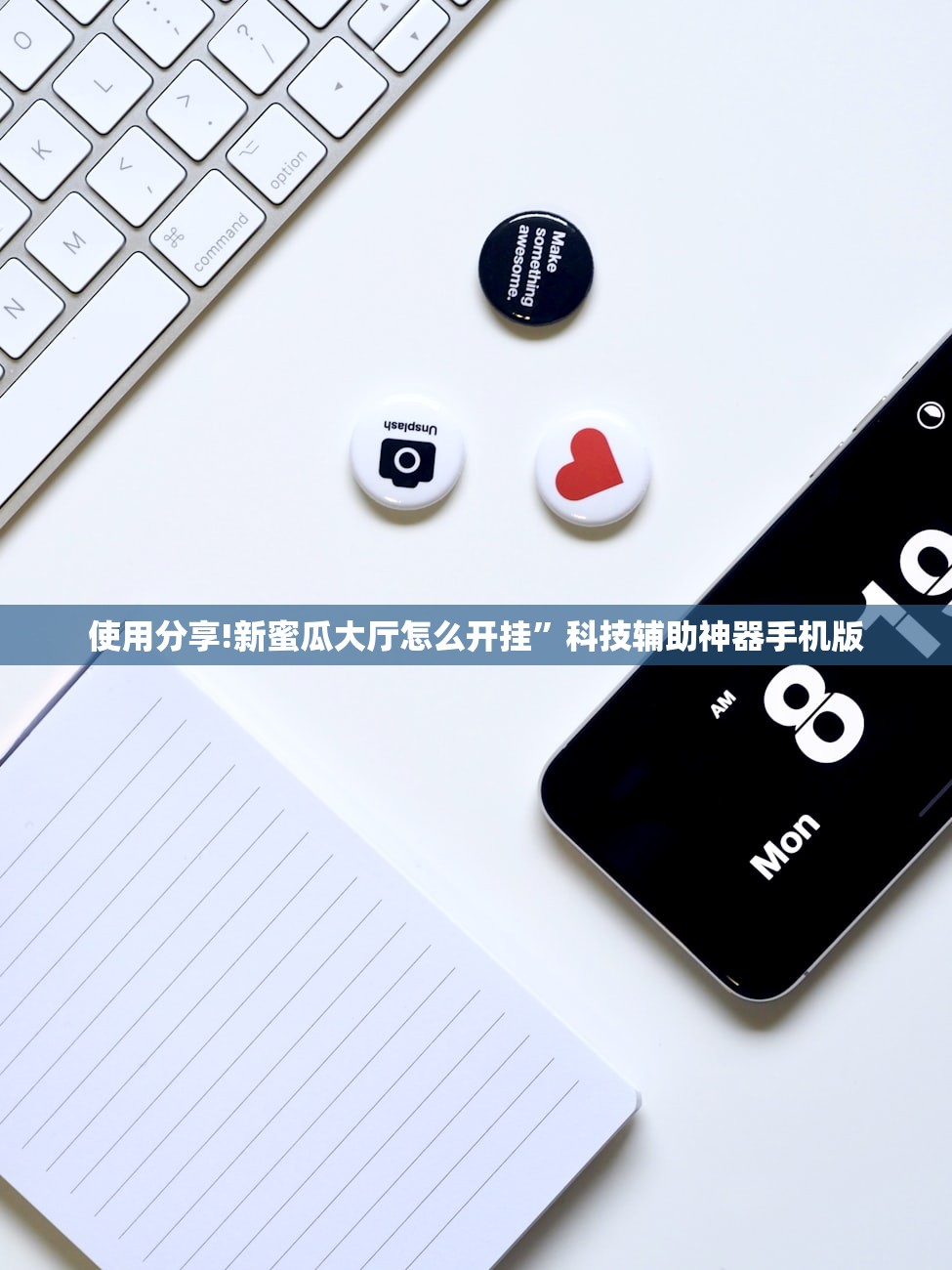 使用分享!新蜜瓜大厅怎么开挂”科技辅助神器手机版