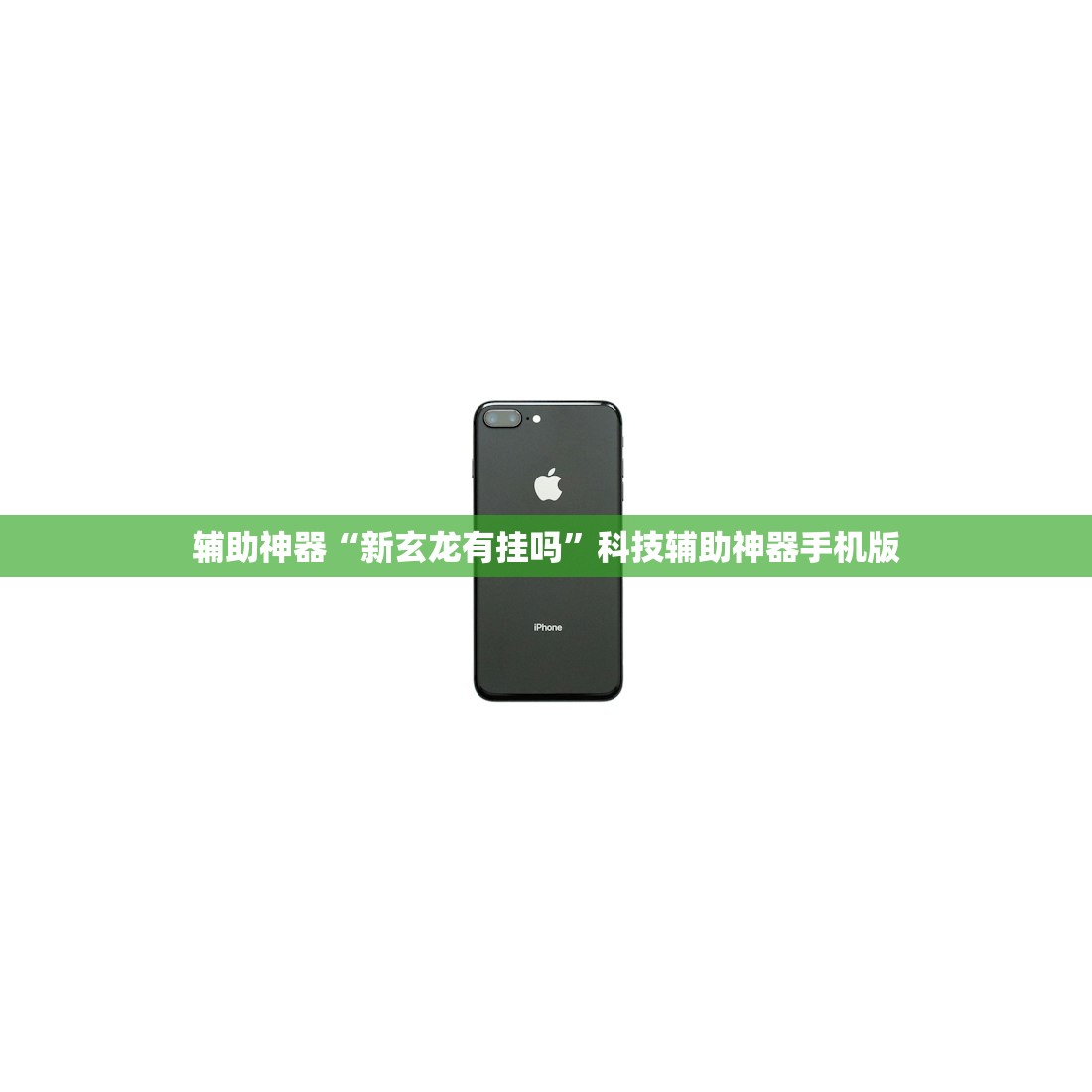 今日教程“手机跑胡子开挂是真的吗”开挂(透视)辅助教程