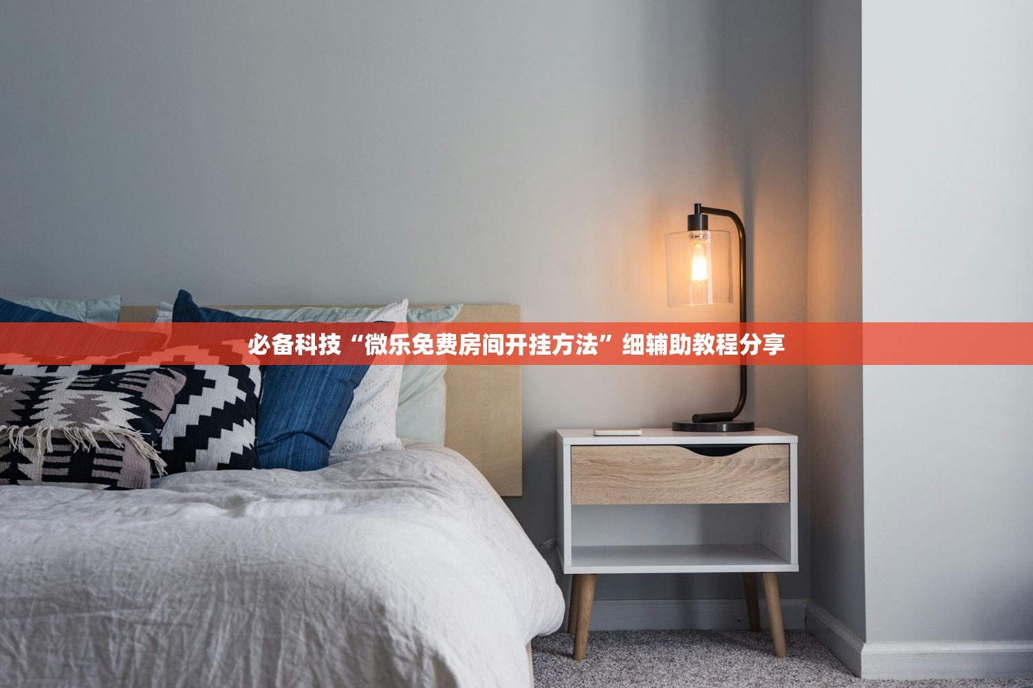 2026首发科技“微乐捉鸡麻将有开挂神器是真的吗？”科技辅助神器手机版