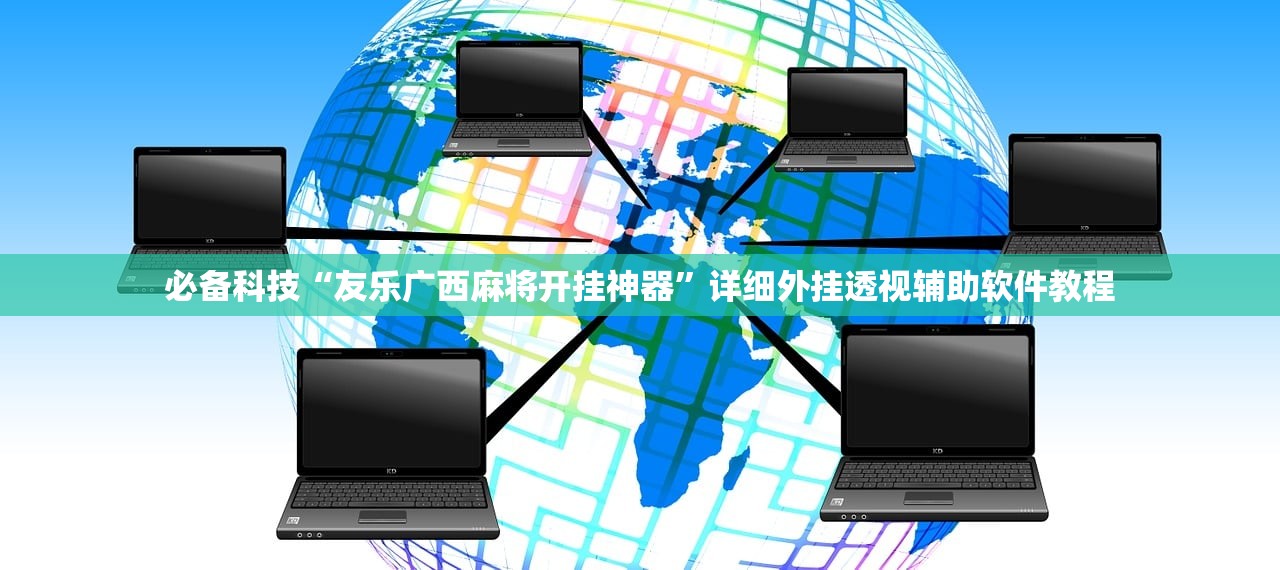分享实测辅助“微乐保皇有挂吗”开挂(透视)最新辅助详细