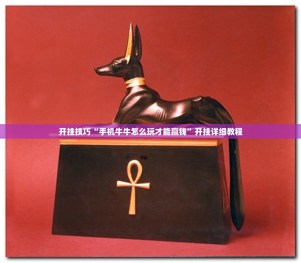 必备科技“开心十三张有挂吗”开挂辅助脚本+详细开挂安装教程