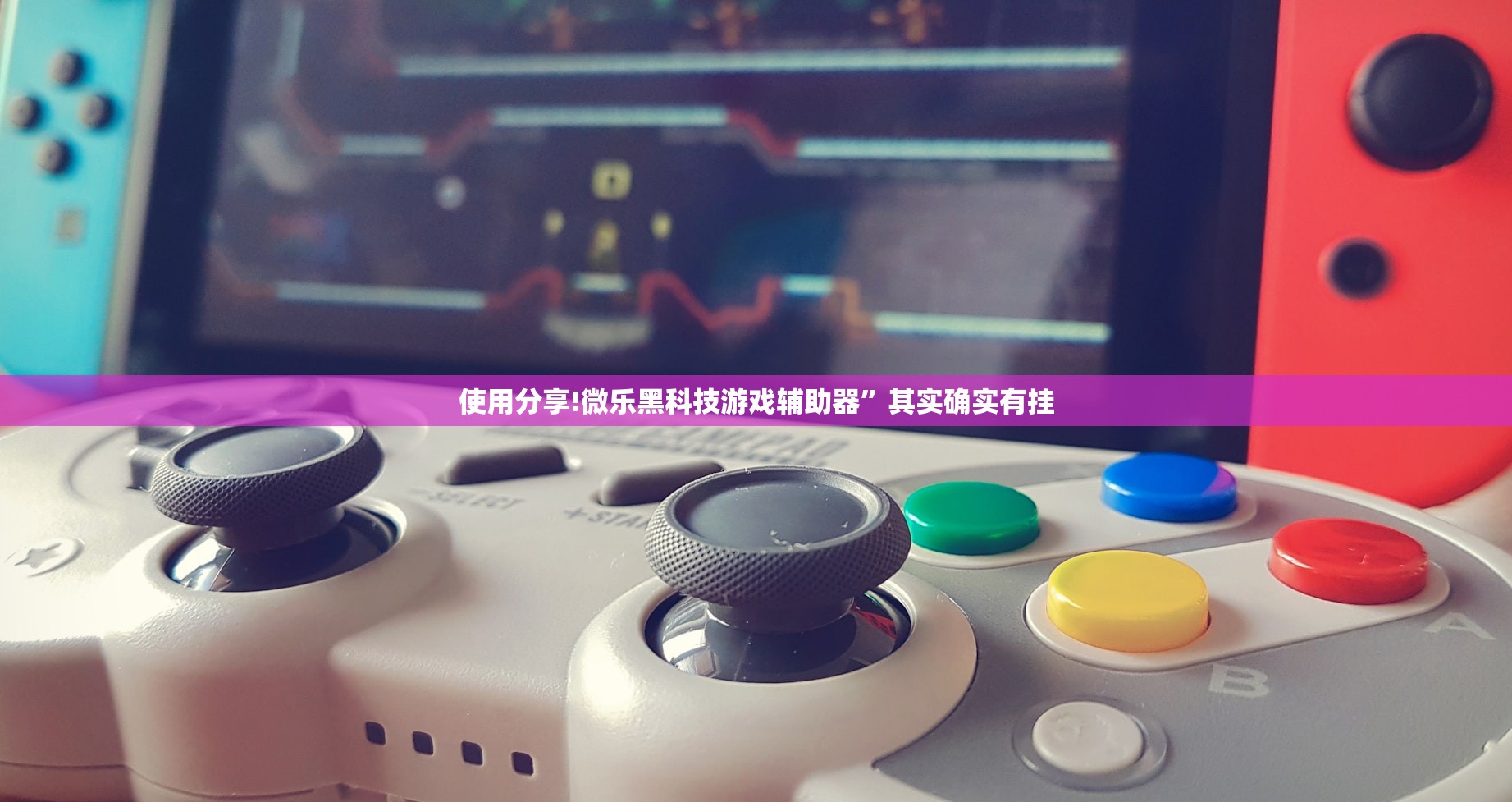 玩家必读“微乐陕西三带其实真有透视挂”开挂(透视)最新辅助详细