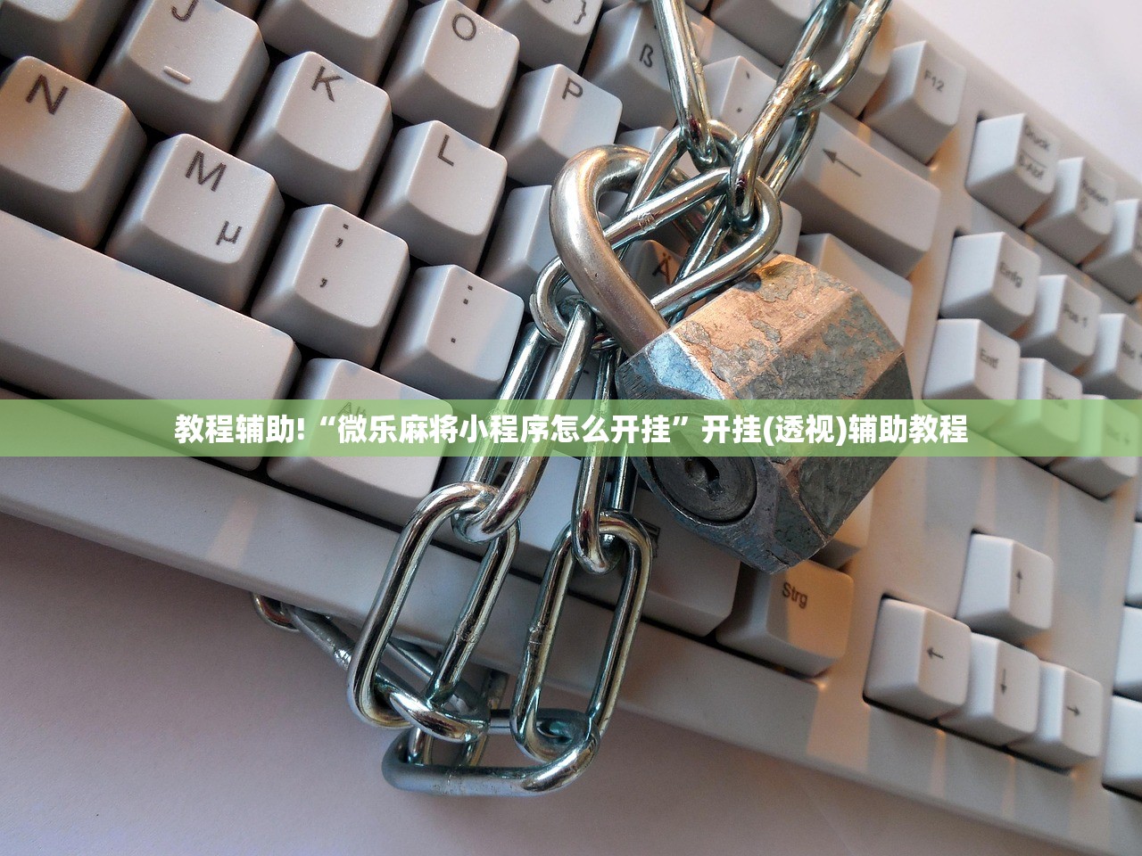 教程辅助!“微乐麻将小程序怎么开挂	”开挂(透视)辅助教程