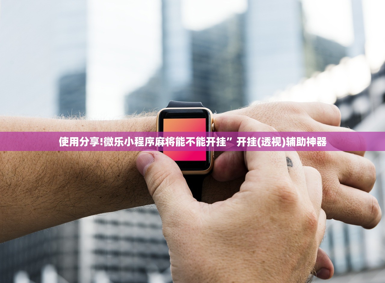 可用版本“星辰广东麻将有没有挂”科技辅助神器手机版