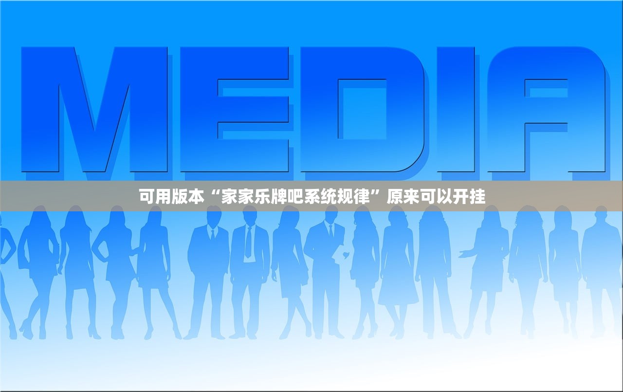 教程辅助!“小唐家乐园辅助器”细辅助教程分享