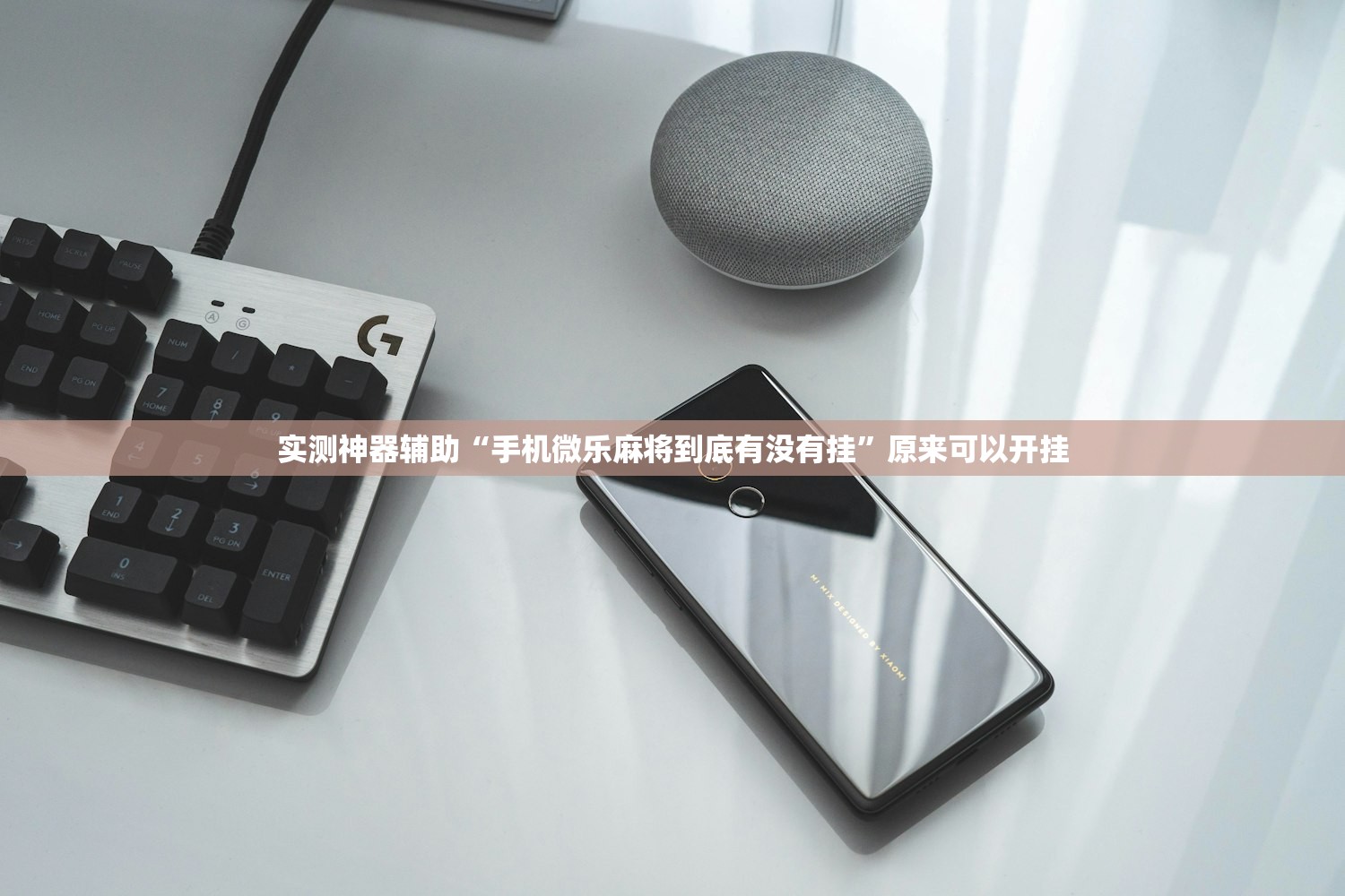 辅助神器“仙桃晃晃麻将怎么开挂”开挂(透视)辅助神器