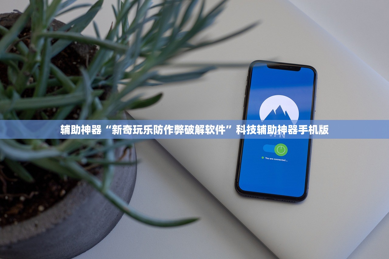 开挂辅助工具“微乐浙江麻将提高胜率”开挂(透视)辅助教程