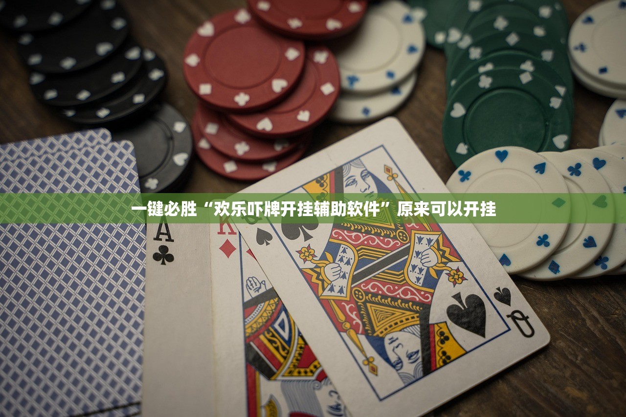 教程分享“盛世棋牌2有没有挂”(免费)开挂辅助教学(最新辅助开挂教程)