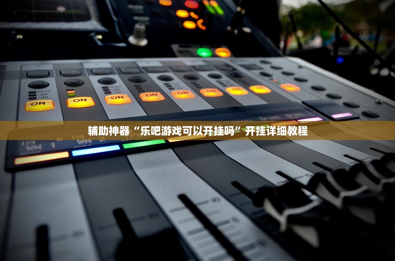 一键必胜“边锋干瞪眼怎么开挂”科技辅助神器手机版