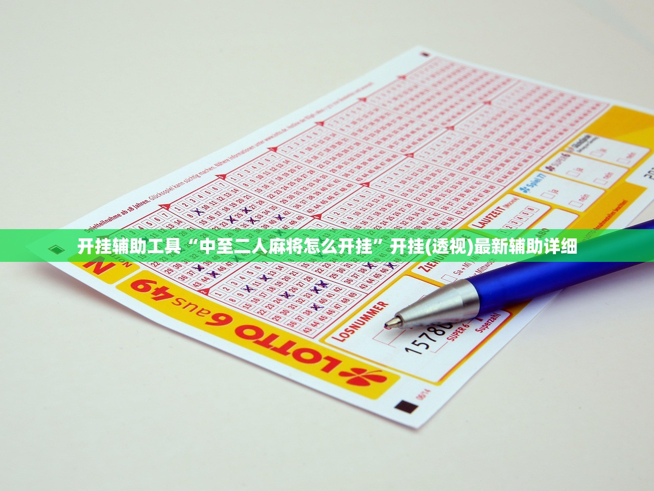 开挂辅助工具“中至二人麻将怎么开挂	”开挂(透视)最新辅助详细