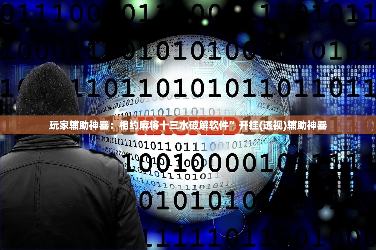 玩家辅助神器：胡乐麻将开挂神器下载”开挂(透视)辅助神器