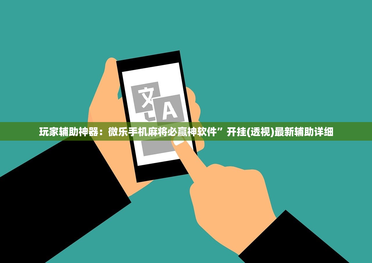 开挂技巧“微信链接拼三张有什么技巧”原来可以开挂