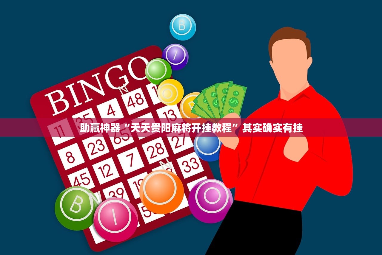 必备科技“太浪麻将免费挂”开挂辅助脚本+详细开挂安装教程