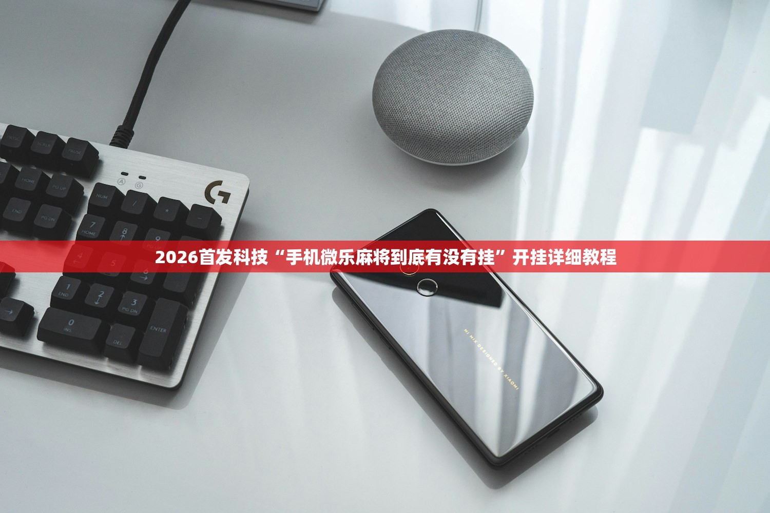 开挂辅助工具“小南娱乐板子炮有挂吗”科技辅助神器手机版