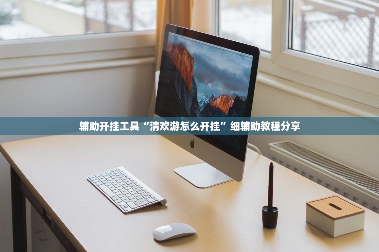 教程更新!：微乐捉鸡麻将万能开挂器”2026开挂教程步骤