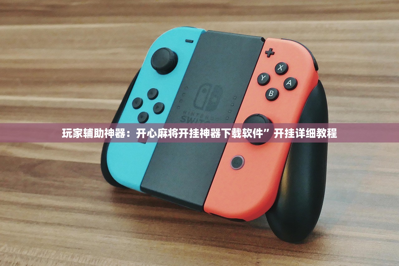 实测分享“闲逸碰胡有没有挂”科技辅助神器手机版