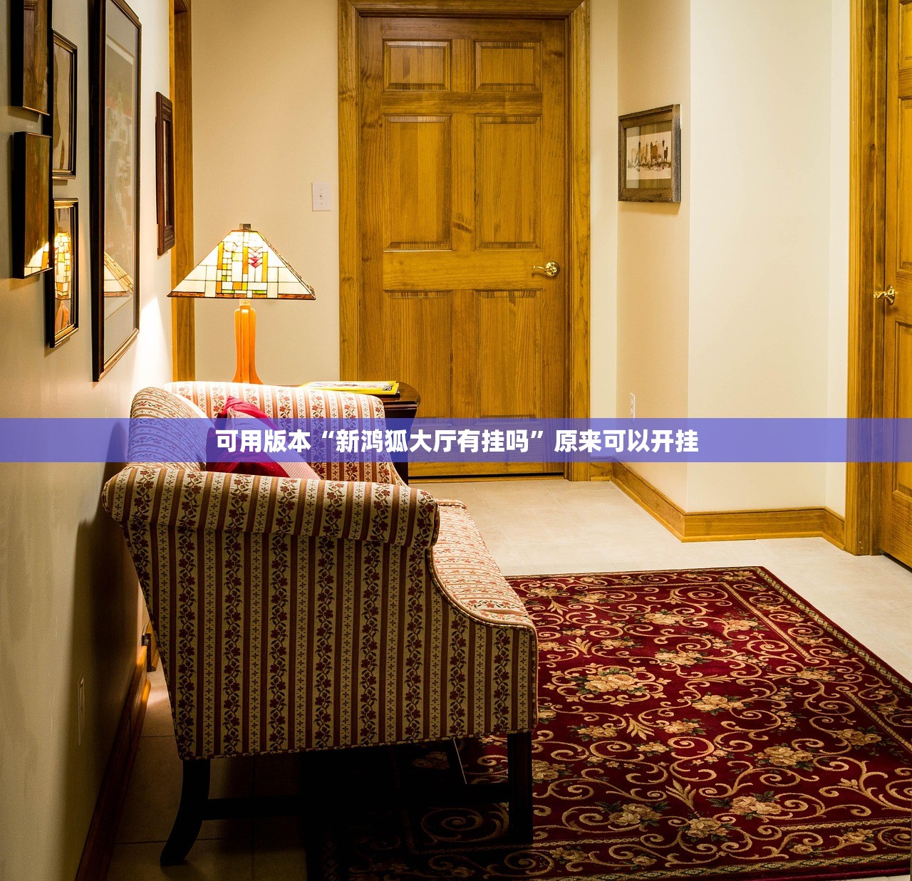 推荐一款“微乐福建麻将跑得快怎么开挂”开挂(透视)辅助教程