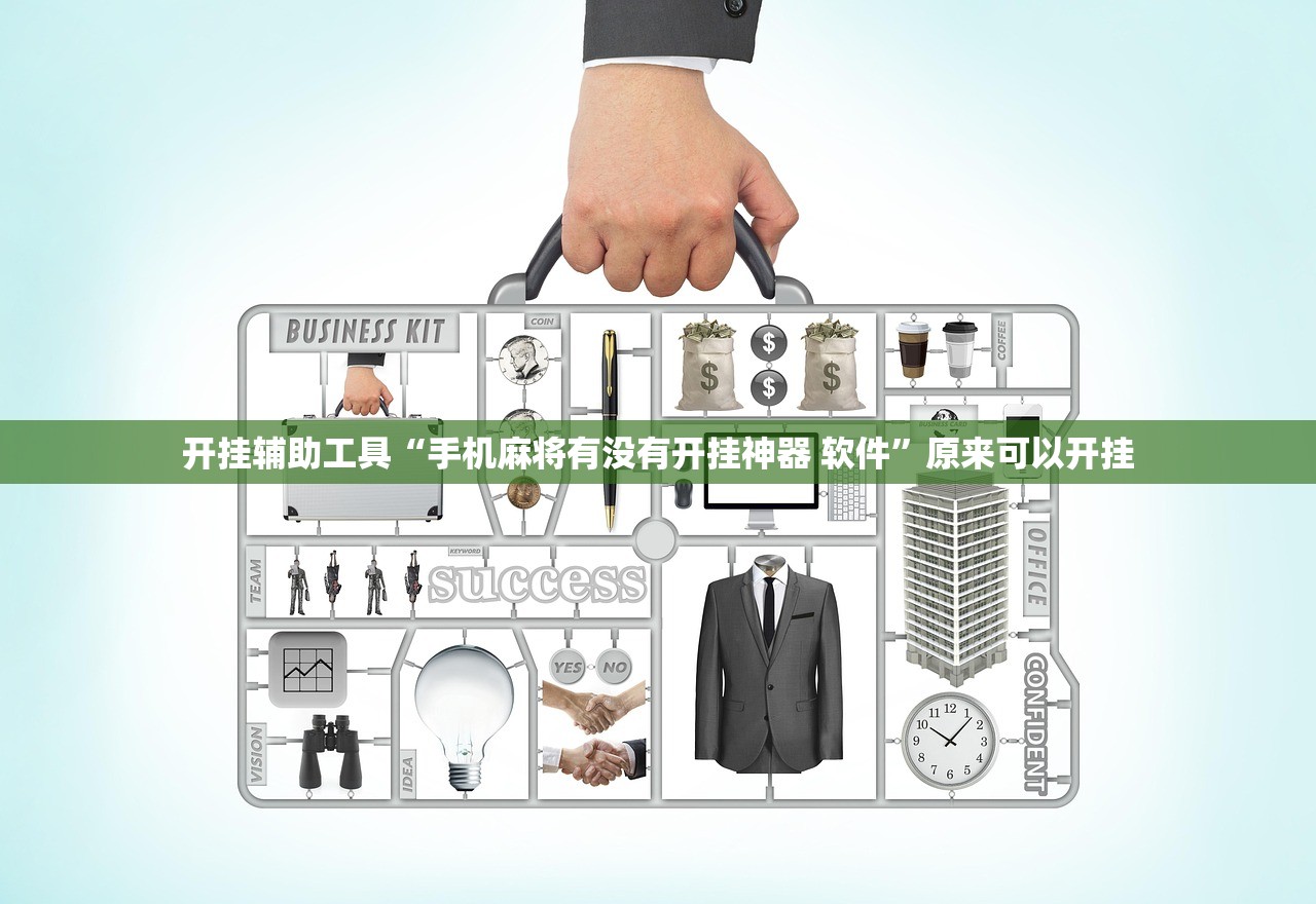 教程分享“开心斗一番可以开挂吗”详细分享装挂步骤
