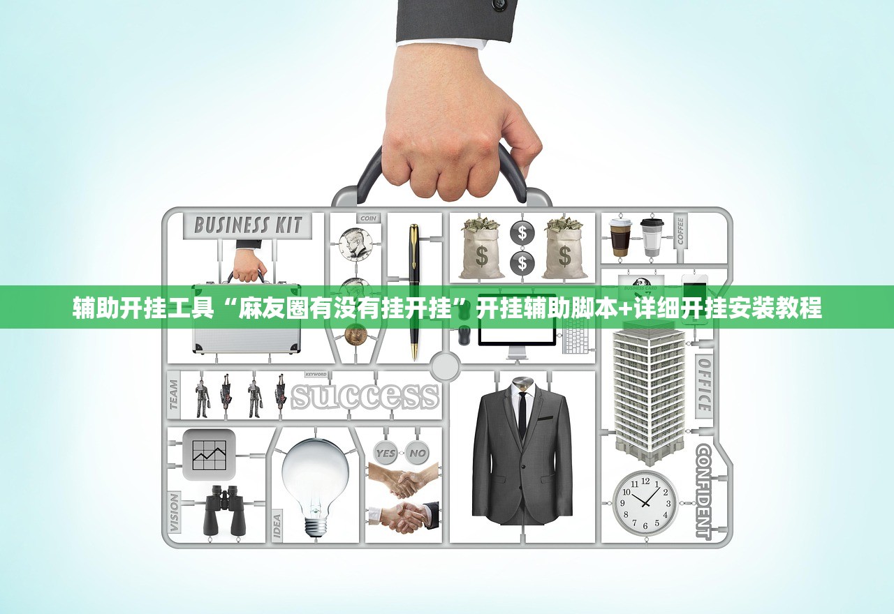 教程更新!：微乐家乡麻将开挂教程方法”(辅助神器)开挂详细教程