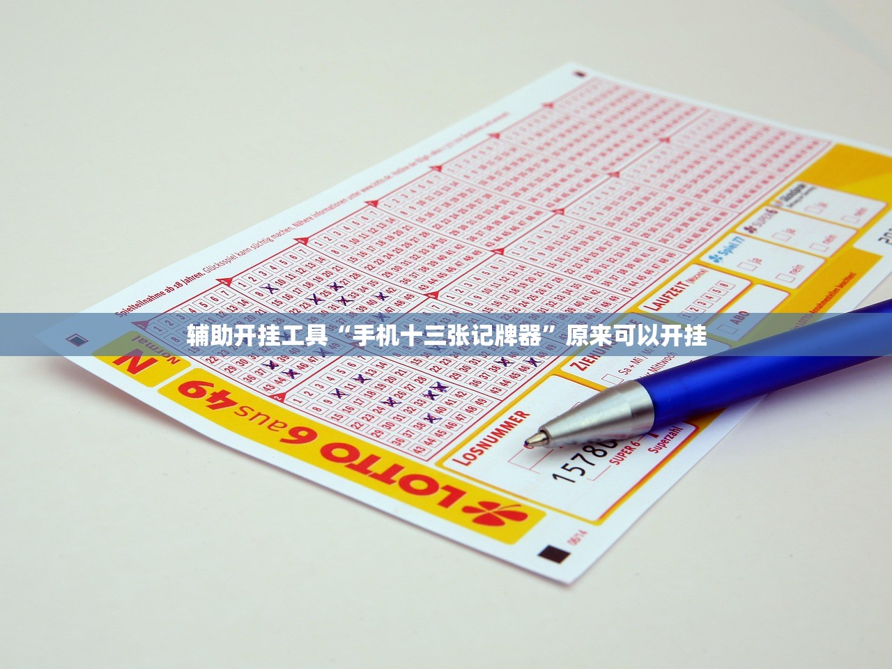 分享实测辅助“哈灵麻将外卦神器免费版”科技辅助神器手机版