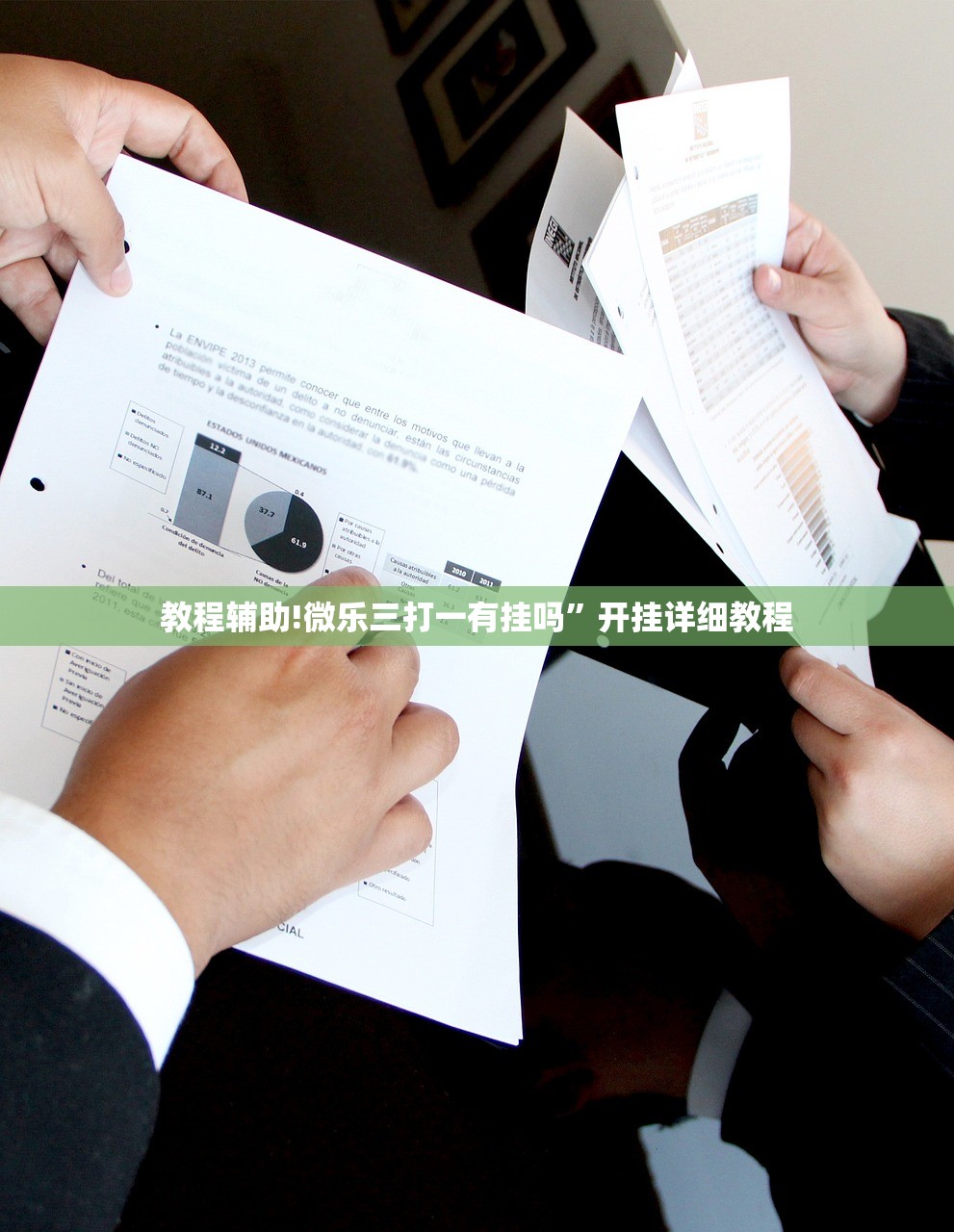 教程辅助!微乐三打一有挂吗”开挂详细教程
