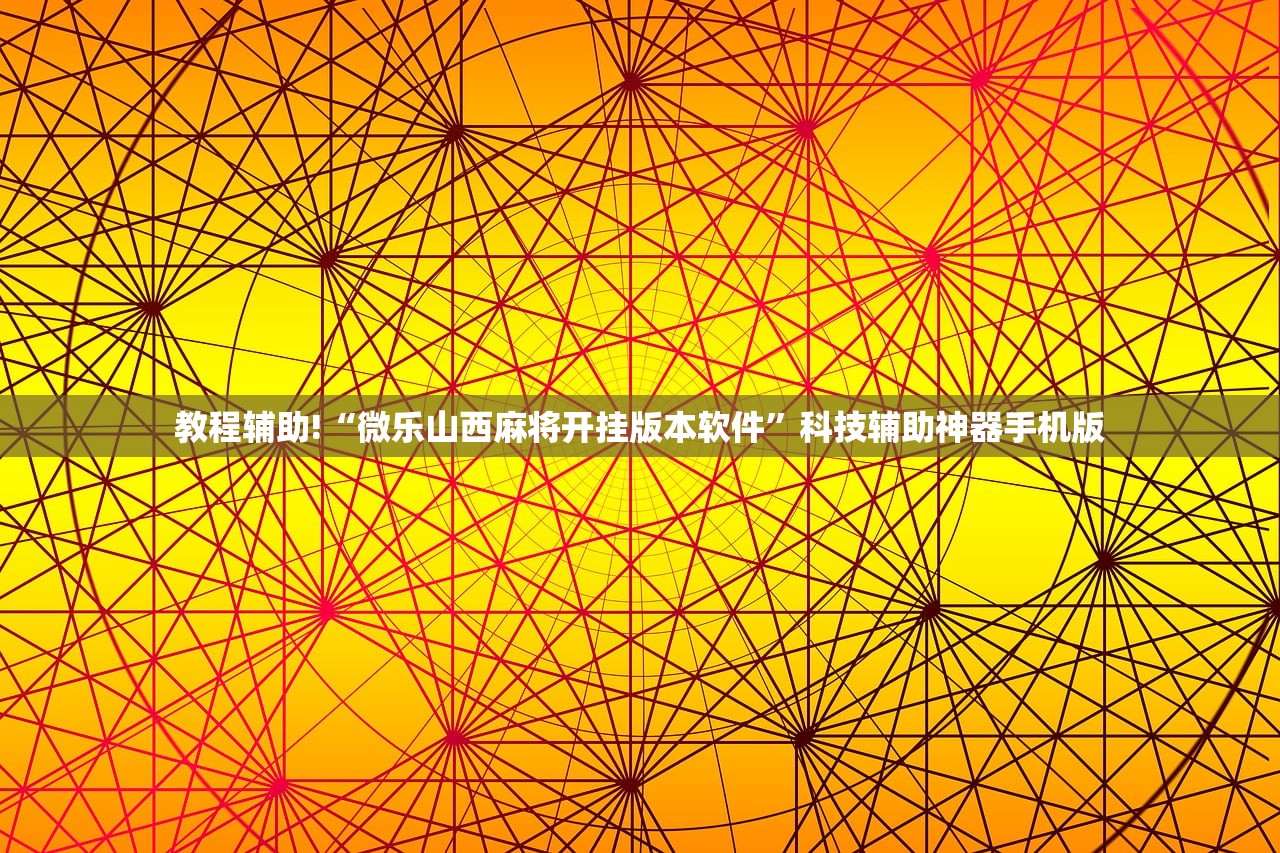 辅助开挂工具“新战皇其实有透视挂”开挂(透视)辅助教程