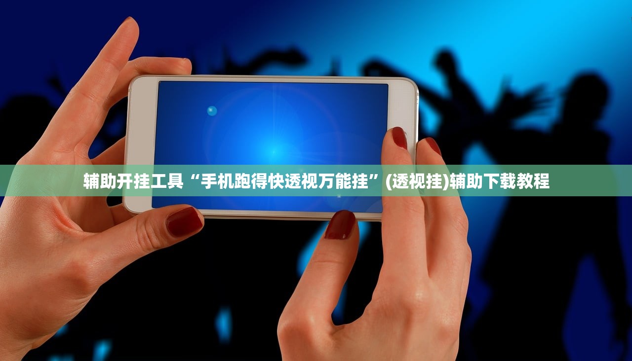 玩家必读“捕鱼大世界刷分的开挂软件”开挂(透视)辅助教程
