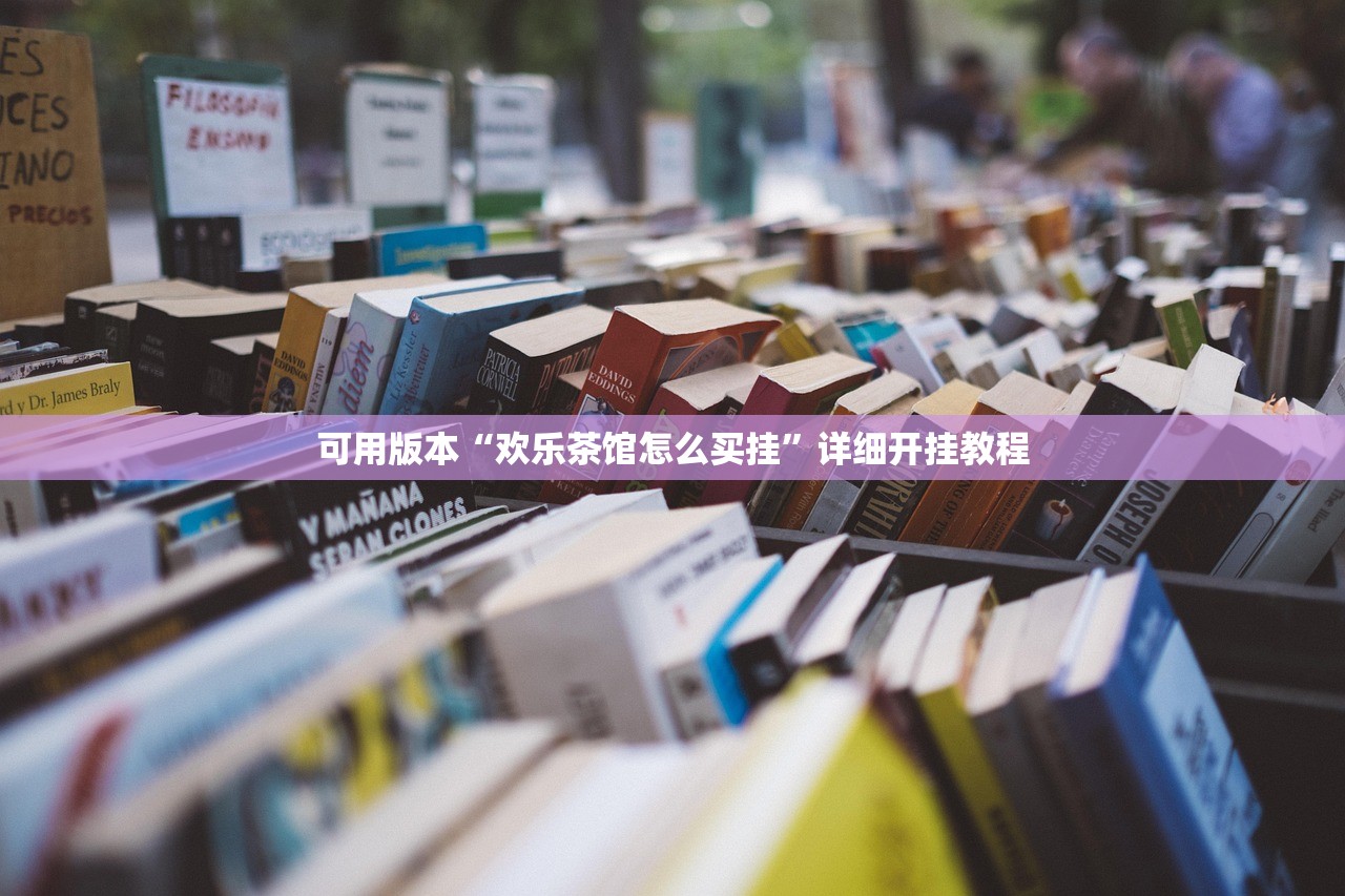 万能开挂辅助“凑一桌游戏开挂方法”细辅助教程分享