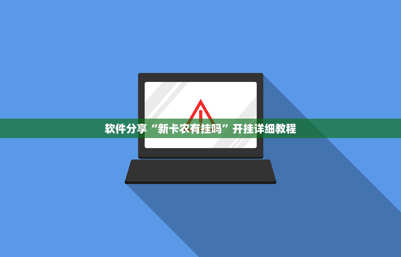 辅助开挂工具“边锋跑得快挂最简单处理方法”开挂(透视)辅助教程