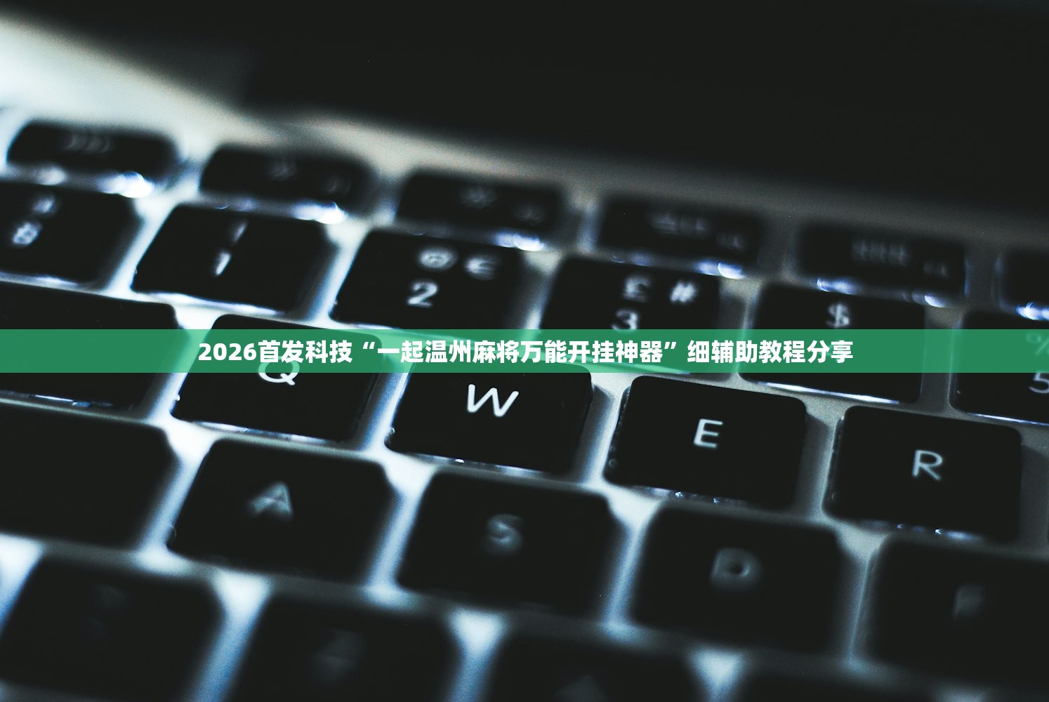 教程辅助!火神互娱可以开挂吗”(辅助神器)开挂详细教程