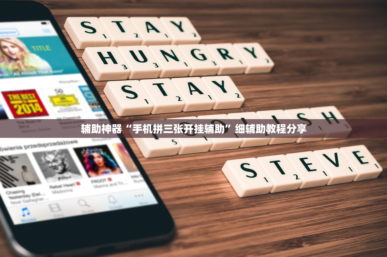 玩家辅助神器：边锋麻将万能开挂神器”详细外挂透视辅助软件教程
