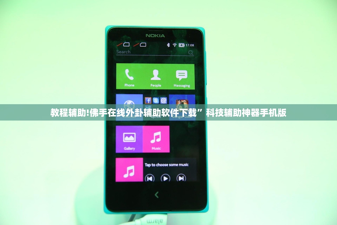 教程辅助!佛手在线外卦辅助软件下载”科技辅助神器手机版