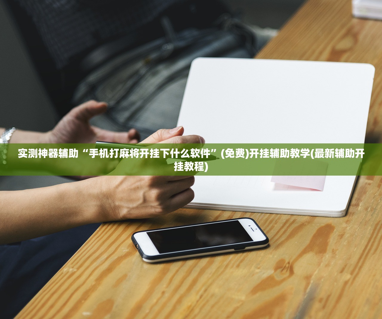 开挂辅助工具“欢乐龙城3能开挂吗”开挂辅助脚本+详细开挂安装教程