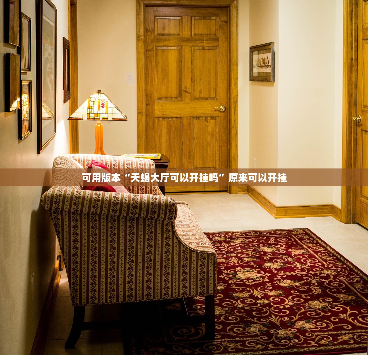 软件分享“手机捉鸡麻将万能开挂神器”开挂(透视)辅助教程