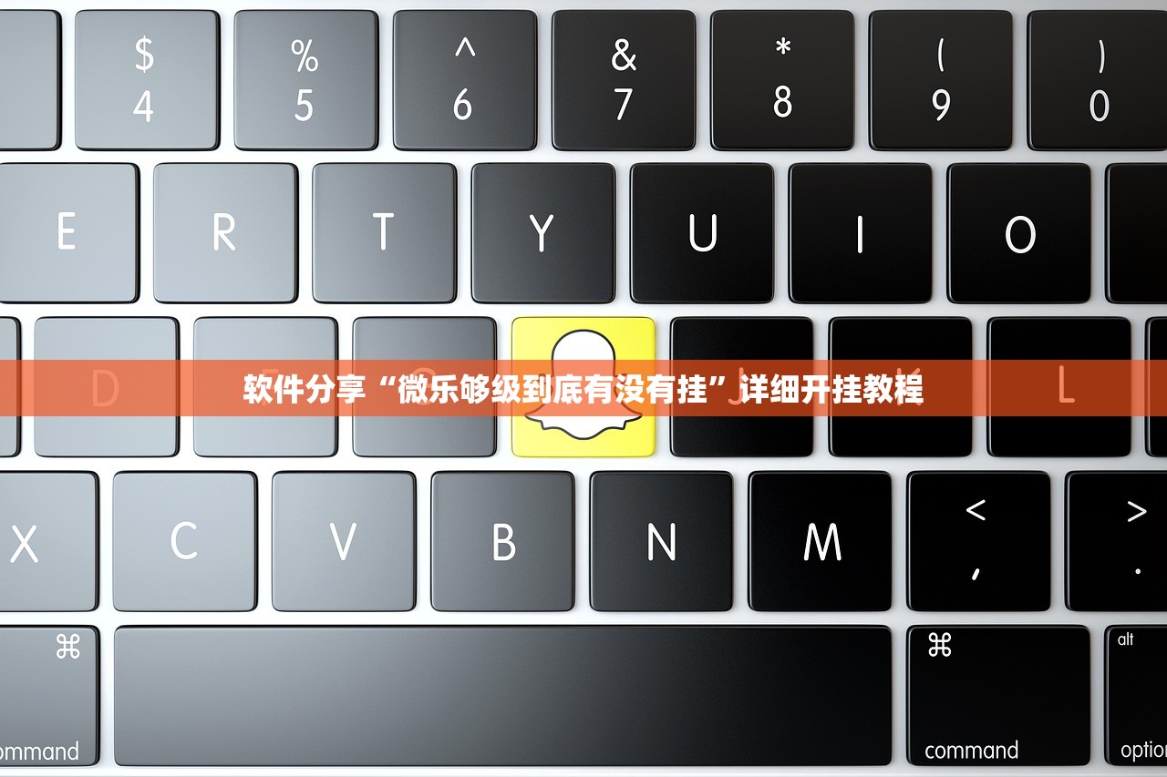软件分享“微乐够级到底有没有挂”详细开挂教程