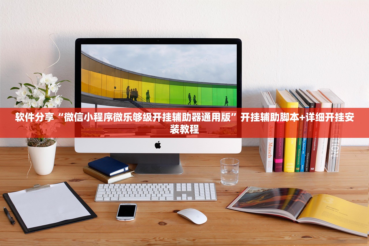玩家必读“腾讯广东麻将怎么开挂”详细开挂教程
