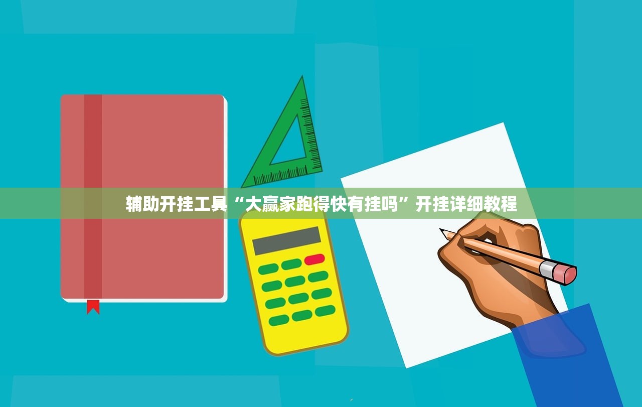 强力推荐“新漫游正版辅助软件(透视)”开挂辅助脚本+详细开挂安装教程