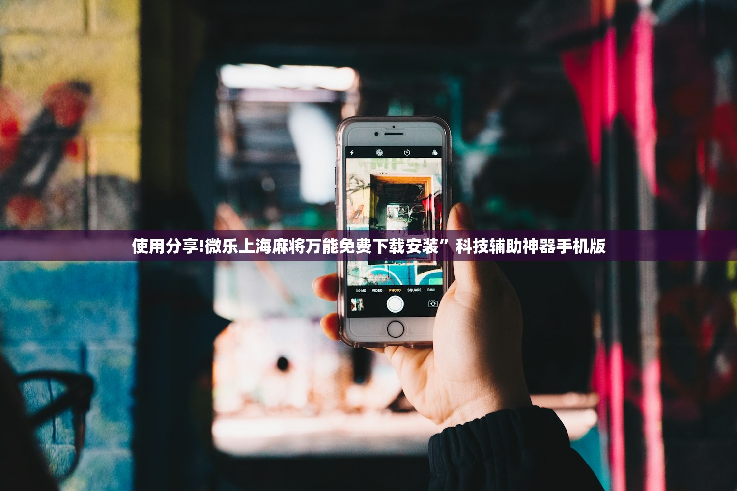 强力推荐“欢喜斗地主有挂吗”(免费)开挂辅助教学(最新辅助开挂教程)