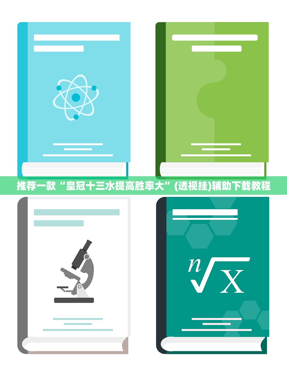 教程辅助!“手机微乐湖南麻将外卦辅助软件下载”详细分享装挂步骤