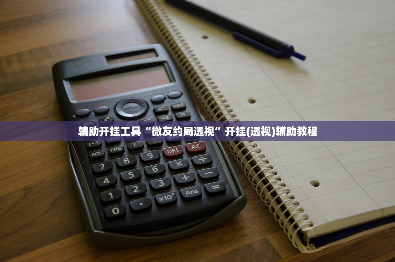 辅助开挂工具“微信小程序微乐斗地主怎么开挂”开挂(透视)最新辅助详细