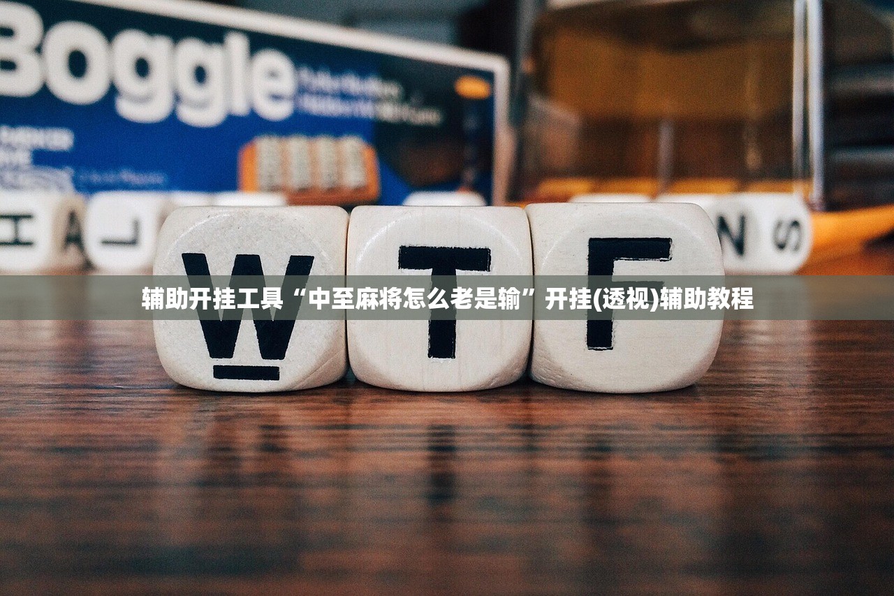 软件分享“老友地方游戏可以开挂吗”详细外挂透视辅助软件教程