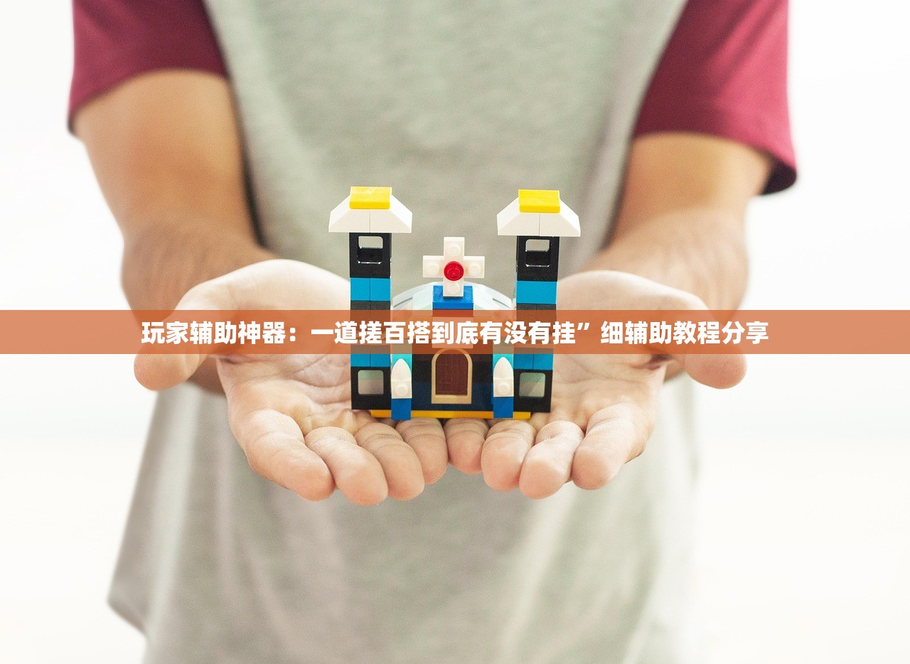 教程更新!：方片十三张开挂方法”科技辅助神器手机版