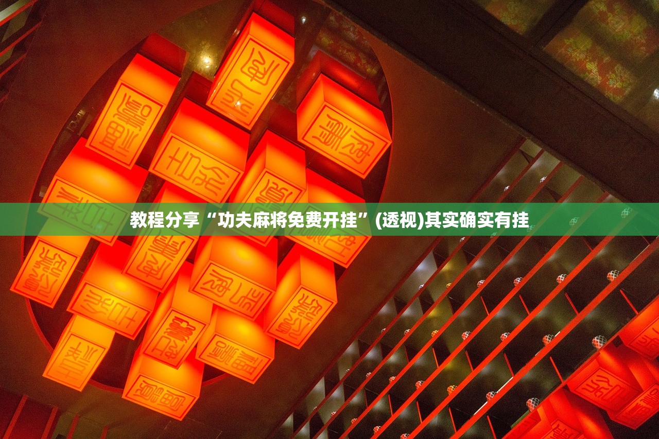 必备科技“新天道透视挂下载”(透视挂)辅助下载教程