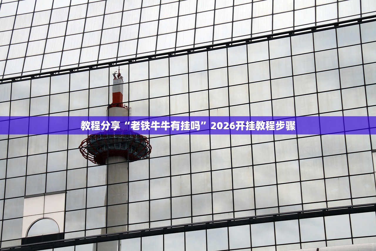 玩家必读“手机打麻将总输钱什么方法破解”详细外挂透视辅助软件教程