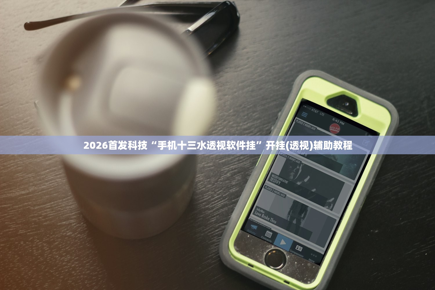 2026首发科技“手机十三水透视软件挂	”开挂(透视)辅助教程