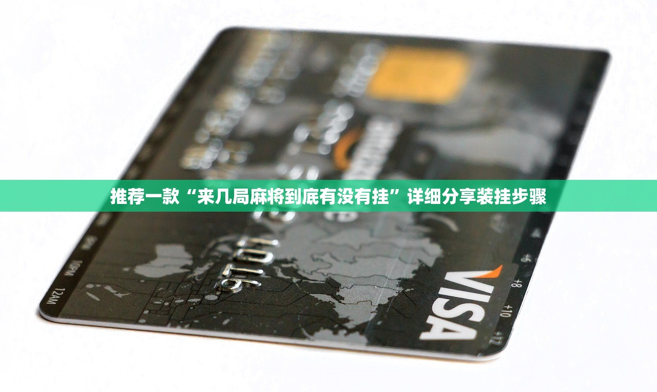 一键必胜“微信天九牌万能开挂神器”开挂辅助脚本+详细开挂安装教程