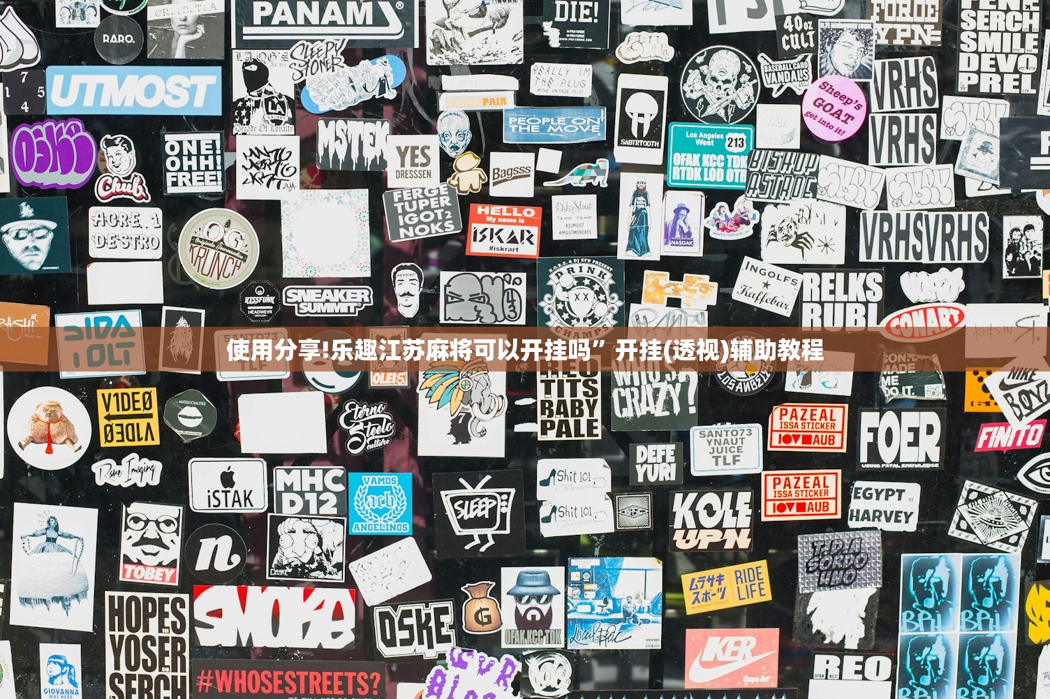 推荐一款“九酷众娱可以开挂吗”科技辅助神器手机版