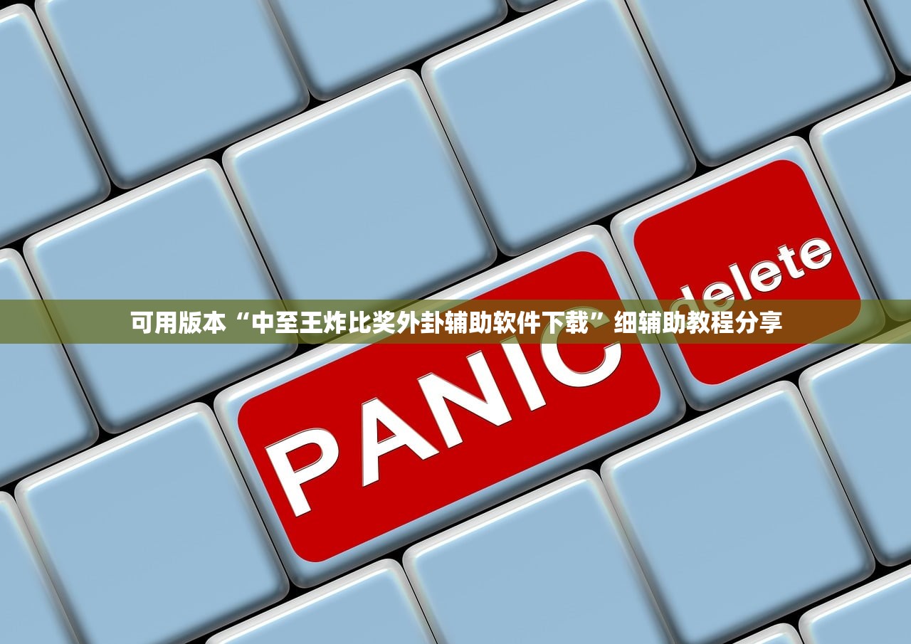 教程辅助!微乐陕西挖坑开挂辅助器通用版”详细分享装挂步骤