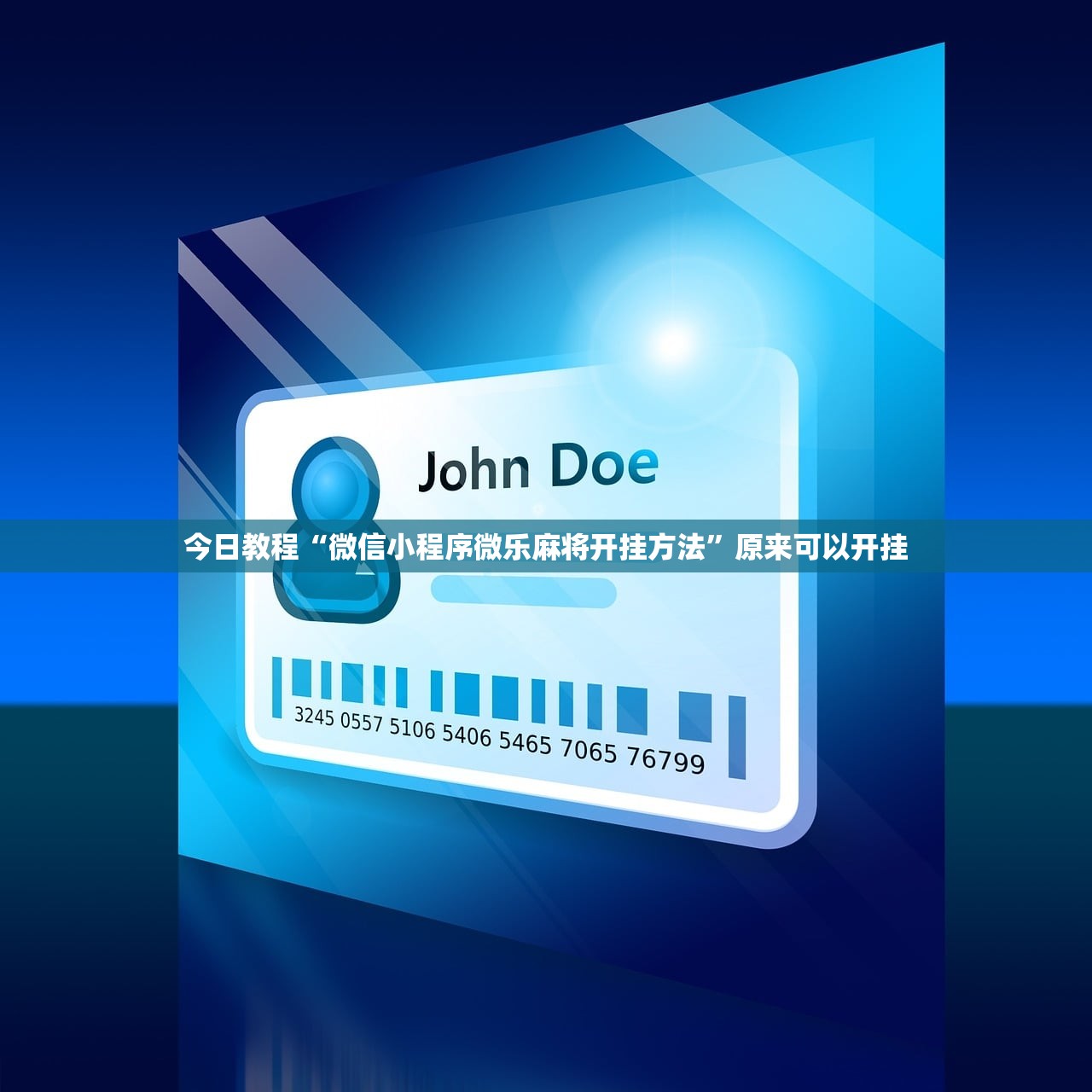 可用版本“多乐升级万能开挂神器”细辅助教程分享